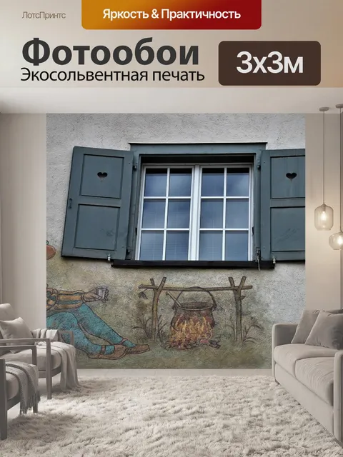 Фотообои Старое окно