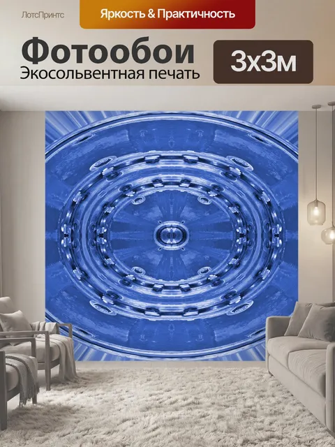 Фотообои синее радиальное изображение