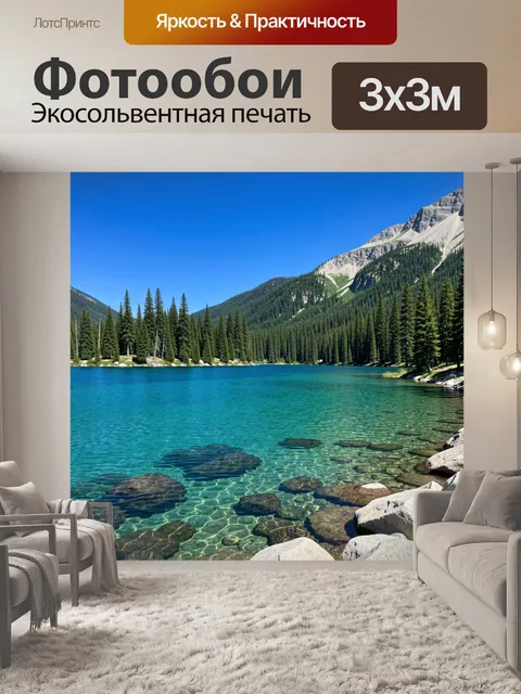 Фотообои Горное озеро с хвойным лесом