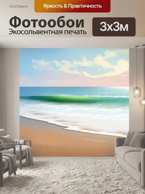 Фотообои успокаивающий морской пейзаж, где волны мягко накатываются на песчаный берег, окрашенный в пастельные тона
