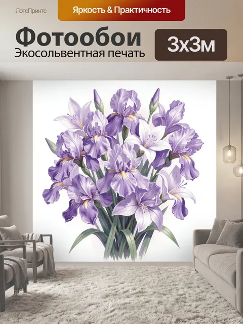 Фотообои Лиловые ирисы в букете