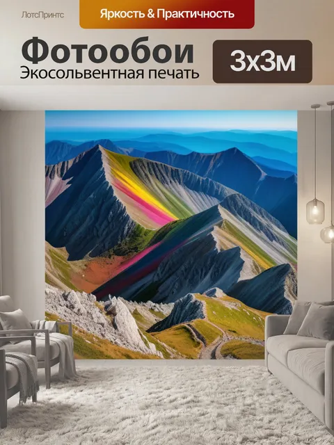 Фотообои пейзаж с вершины горы разноцветный