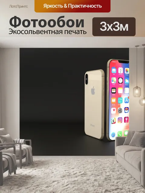 Фотообои Айфон х