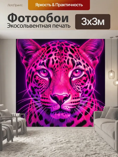 Фотообои Неоновая рысь с леопардовым узором