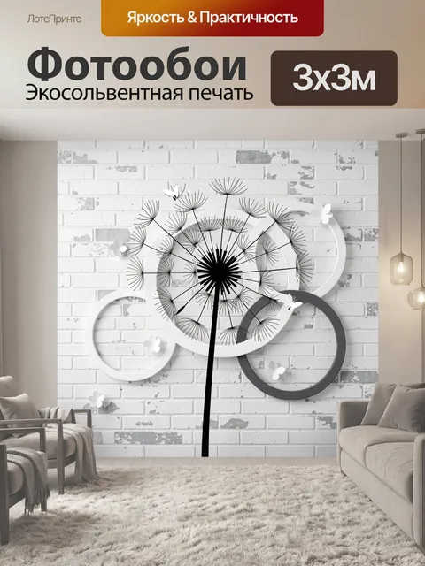 Фотообои Одуванчик на кирпичной стене