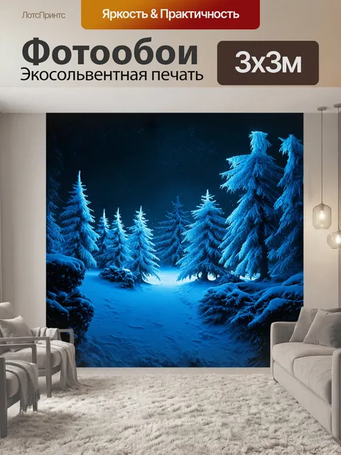 Фотообои фантастический зимний мир