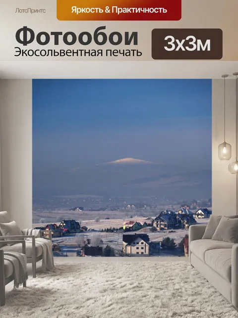 Фотообои Горы