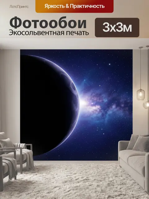 Фотообои Планета в глубоком космосе