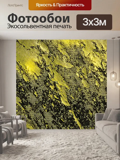 Фотообои Абстрактный желтый фон
