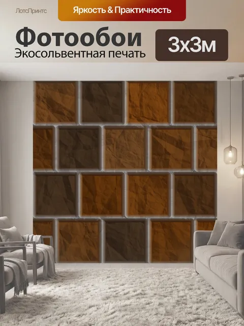 Фотообои коричневый кирпич