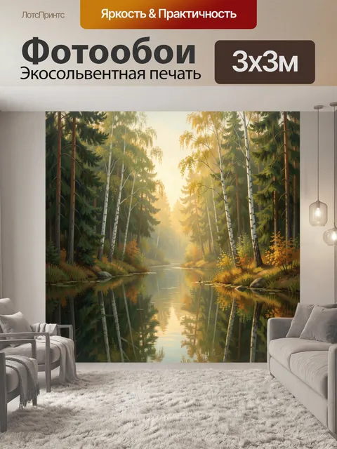 Фотообои Осенний лесной ручей с березами