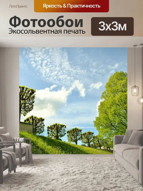 Фотообои Натур