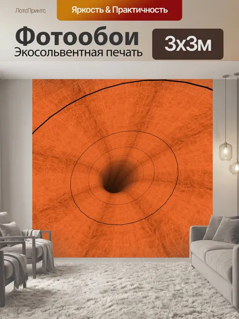 Фотообои оранжевый туннель