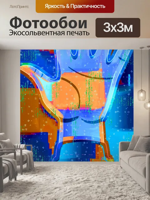Фотообои поднятая ладонь