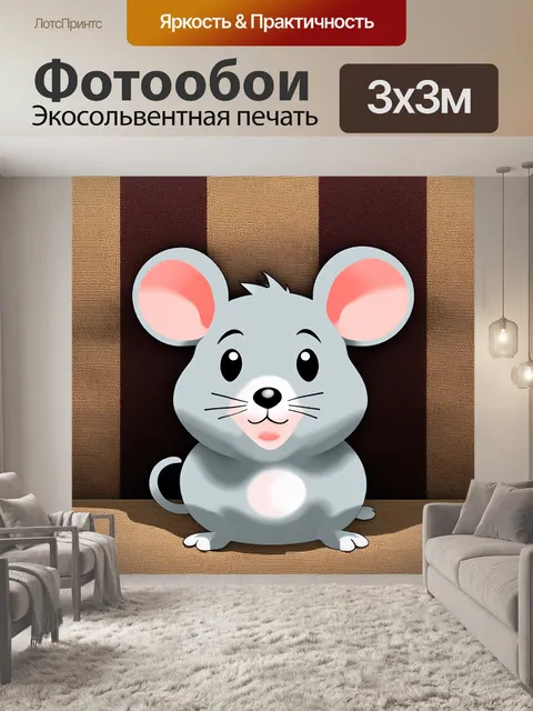 Фотообои изобразите жемчужную мышь серого цвета на фоне вертикальных пленок из ткани