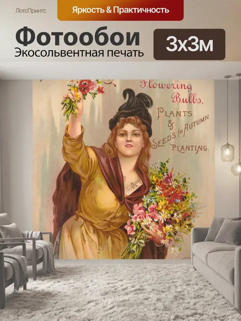 Фотообои Винтажные рекламные семена цветов