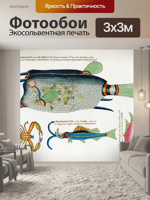 Фотообои Рыбное искусство винтаж индонезия