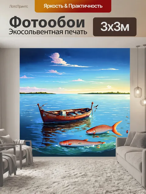 Фотообои открытая лодка на спокойном море, где на борту только свежепойманная сельдь