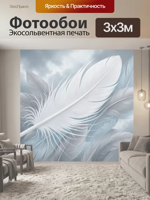 Фотообои Белоснежные перья в дымке