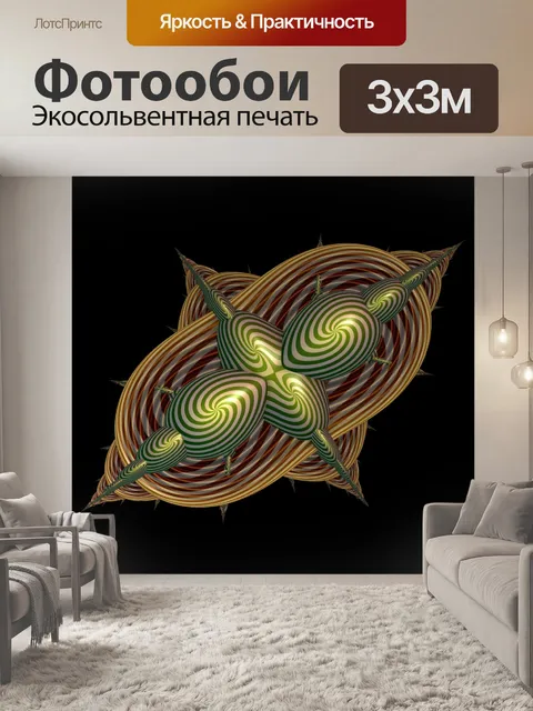 Фотообои шпинделя спирали