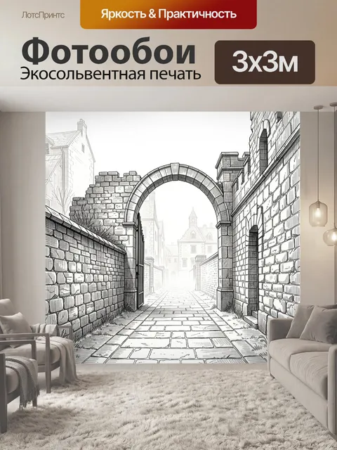Фотообои Узкий городский переулок с аркой