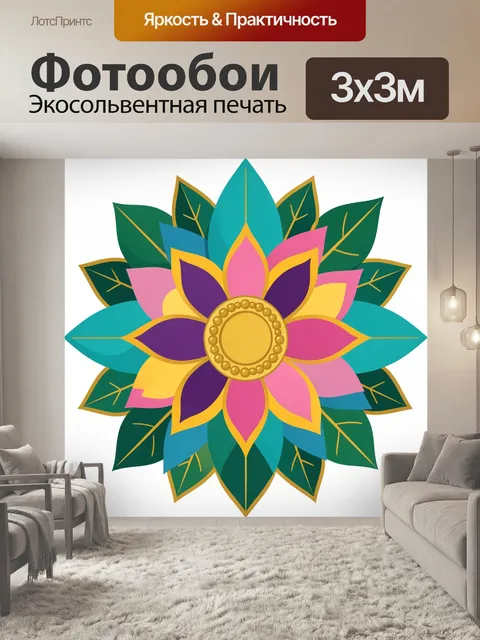 300 × 300 см · Экосольвентная печать