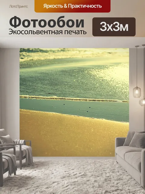 Фотообои Пляж