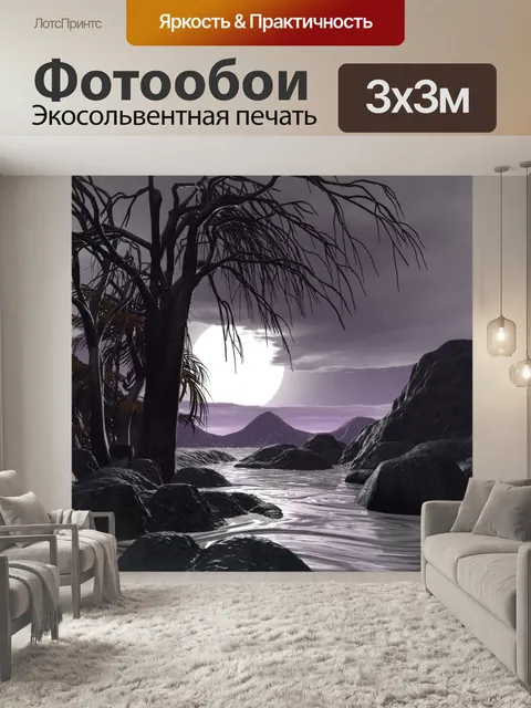 Фотообои Фиолетовый ночь