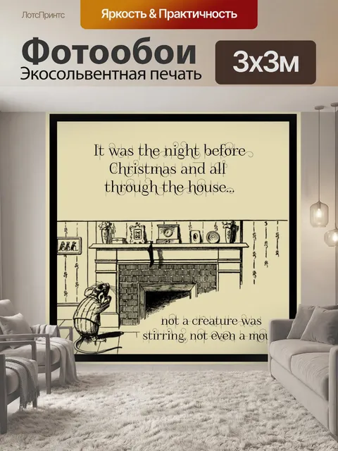 Фотообои Ночь перед Рождеством Винтаж