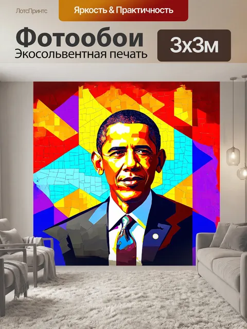 Фотообои абстрактное изображение барака обамы в стиле кубизма с геометрическими формами и яркими цветами