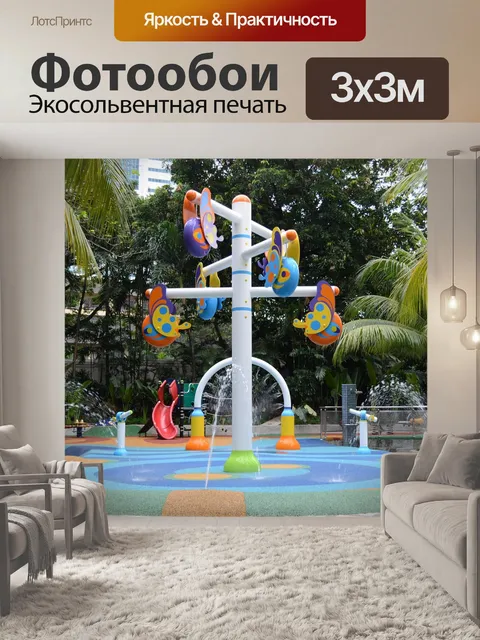 Фотообои Площадка