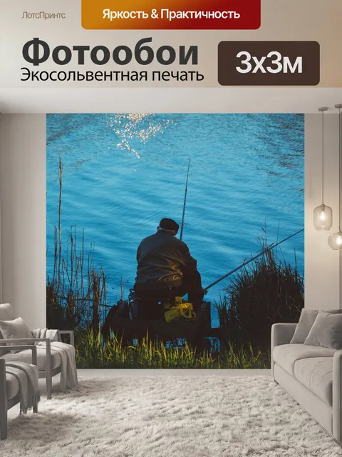Фотообои Ловит рыбу