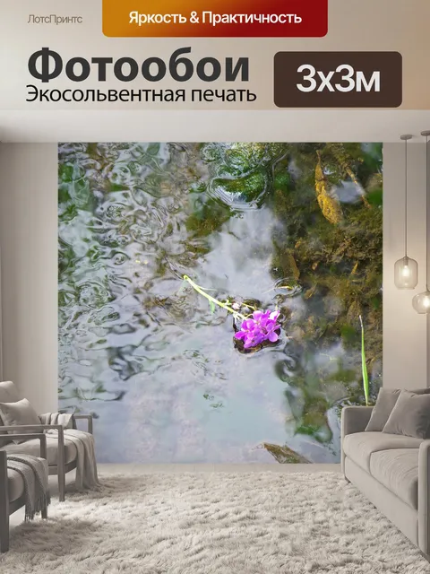 Фотообои Цветы в страну поток