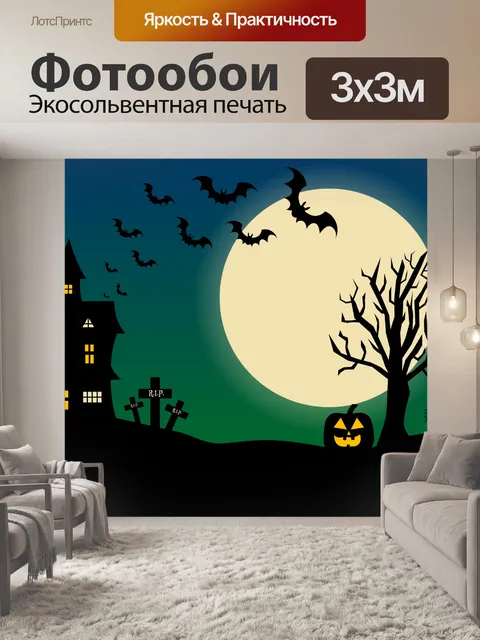 Фотообои Иллюстрация сцены Хэллоуина