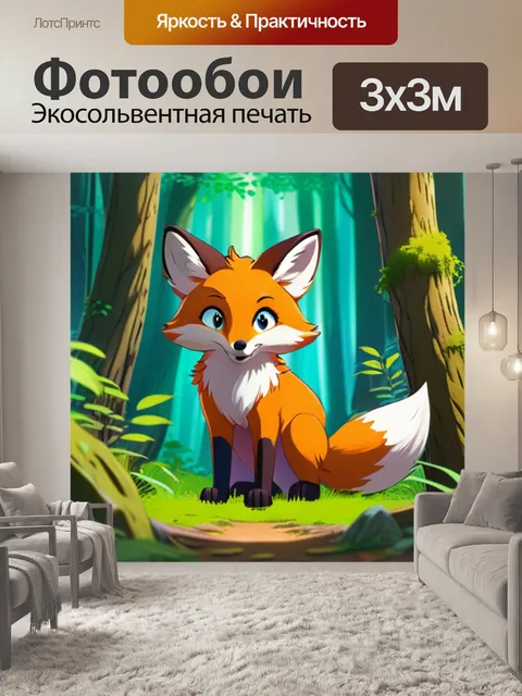 Фотообои лиса в лесу