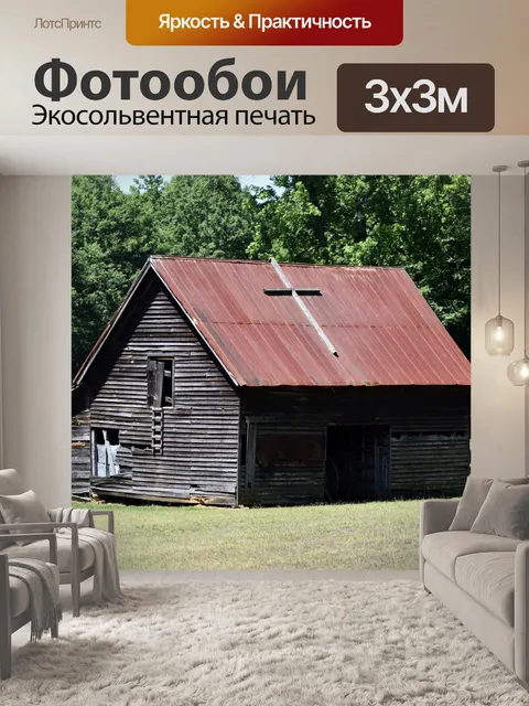 Фотообои Старый Амбар Сельский Поднавес