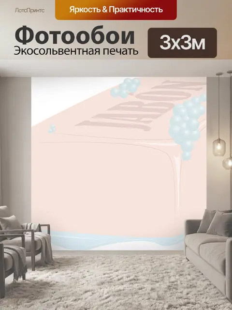 Фотообои Мыло