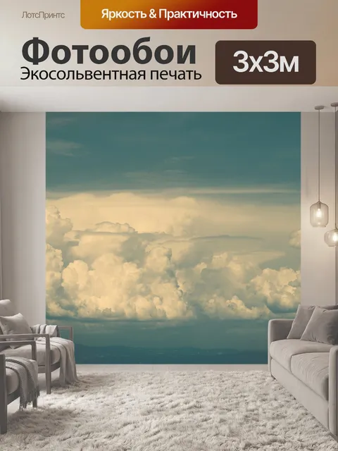 Фотообои Облака