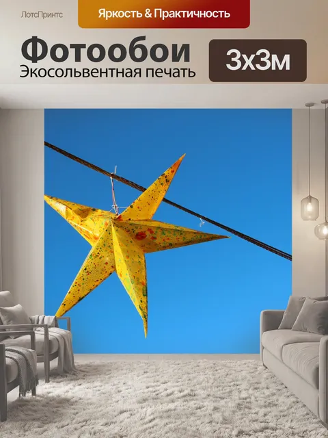 Фотообои Звезды