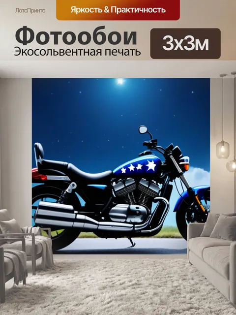 Фотообои мотоцикл с облаками и звёздами в ночном небе