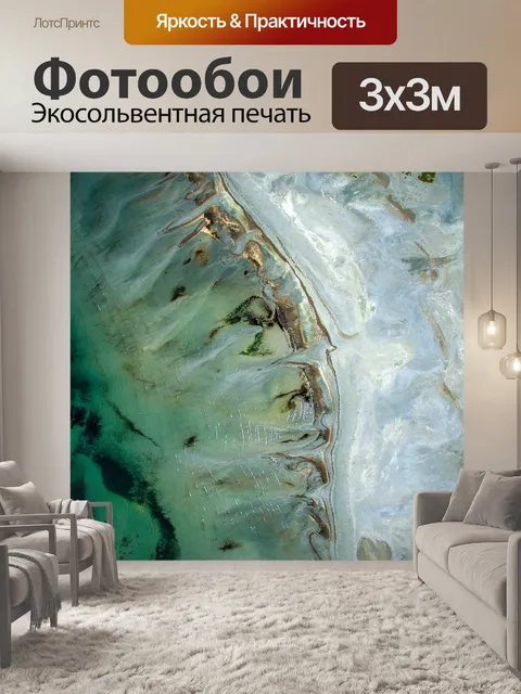 Фотообои Море