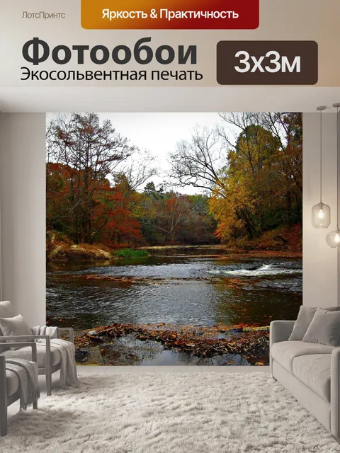 Фотообои Река