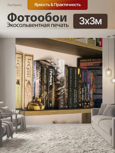 Фотообои Книжный шкаф