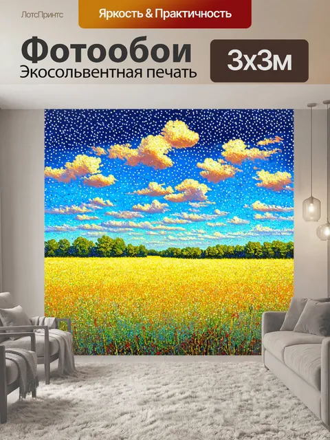 Фотообои пейзаж с полем и небом, выполненный в технике точечной живописи