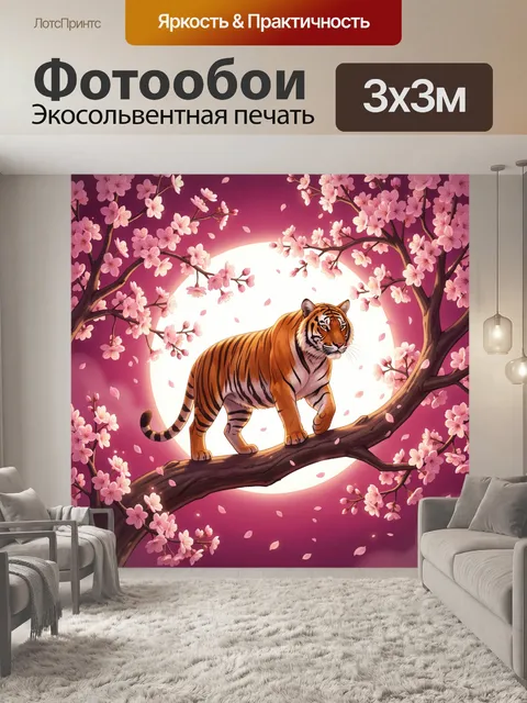 Фотообои Тигр среди цветущей сакуры