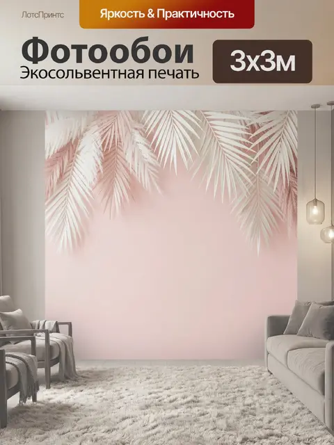 Фотообои Пудровые тропические пальмовые листья