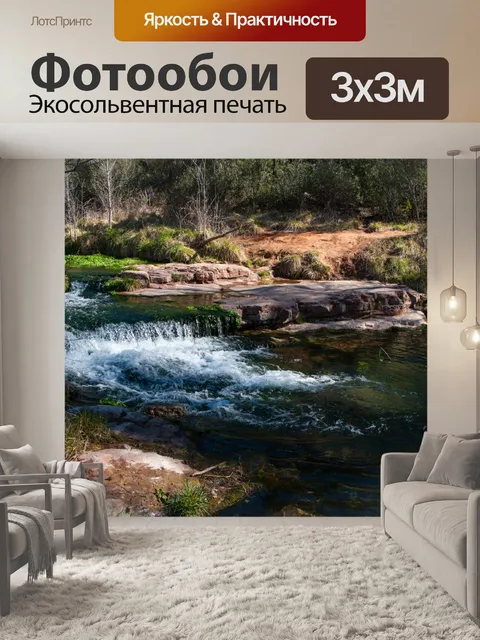 Фотообои Маленький водопад