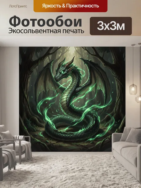 Фотообои Изумрудный дракон в лесу