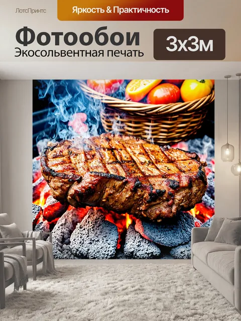 Фотообои сочное мясо, медленно жарящееся на углях, с хрустящей корочкой и выделяющимся ароматом специй