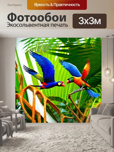 Фотообои животные в стиле неоромантизм: тропические птички в ярких цветах, летающие над экзотическими растениями